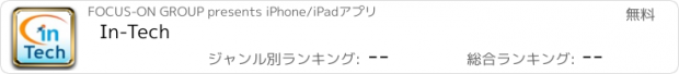 おすすめアプリ In-Tech
