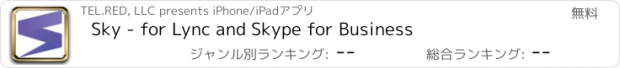 おすすめアプリ Sky - for Lync and Skype for Business