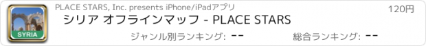 おすすめアプリ シリア オフラインマッフ - PLACE STARS