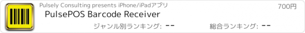 おすすめアプリ PulsePOS Barcode Receiver