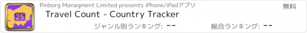 おすすめアプリ Travel Count - Country Tracker