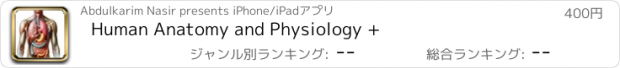 おすすめアプリ Human Anatomy and Physiology +