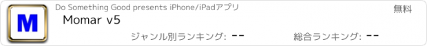 おすすめアプリ Momar v5