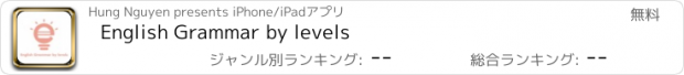 おすすめアプリ English Grammar by levels