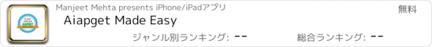 おすすめアプリ Aiapget Made Easy