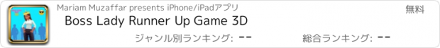 おすすめアプリ Boss Lady Runner Up Game 3D