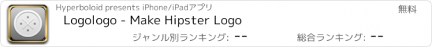 おすすめアプリ Logologo - Make Hipster Logo