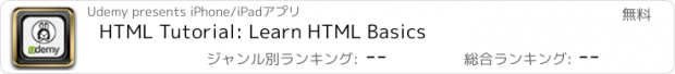 おすすめアプリ HTML Tutorial: Learn HTML Basics