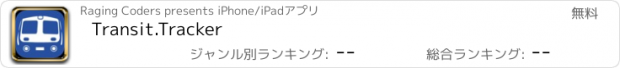 おすすめアプリ Transit.Tracker