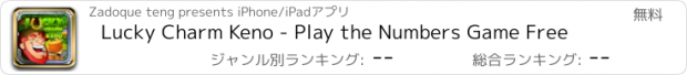 おすすめアプリ Lucky Charm Keno - Play the Numbers Game Free