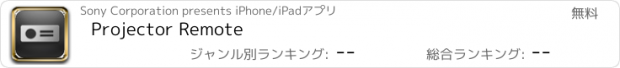 おすすめアプリ Projector Remote