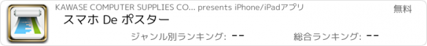 おすすめアプリ スマホ De ポスター