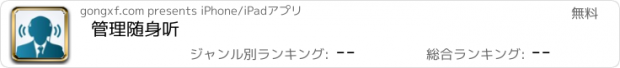 おすすめアプリ 管理随身听