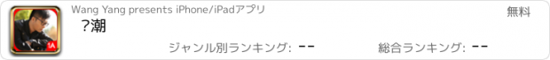 おすすめアプリ 汤潮