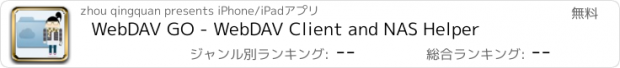 おすすめアプリ WebDAV GO - WebDAV Client and NAS Helper