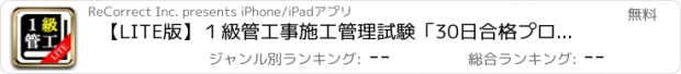 おすすめアプリ 【LITE版】１級管工事施工管理試験「30日合格プログラム」