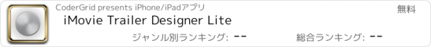 おすすめアプリ iMovie Trailer Designer Lite