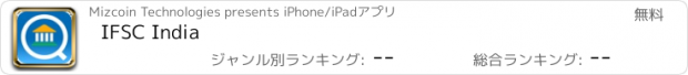 おすすめアプリ IFSC India