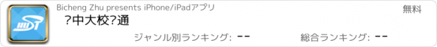 おすすめアプリ 华中大校园通