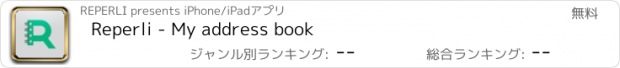 おすすめアプリ Reperli - My address book