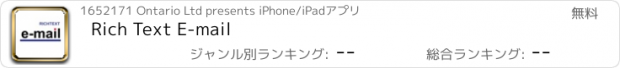 おすすめアプリ Rich Text E-mail