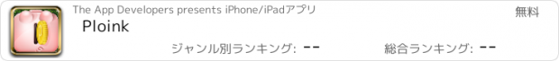 おすすめアプリ Ploink