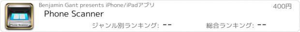 おすすめアプリ Phone Scanner