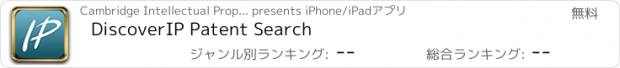 おすすめアプリ DiscoverIP Patent Search