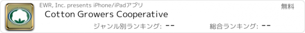 おすすめアプリ Cotton Growers Cooperative