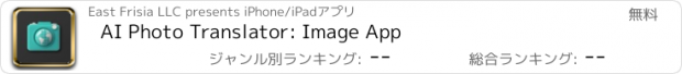 おすすめアプリ AI Photo Translator: Image App