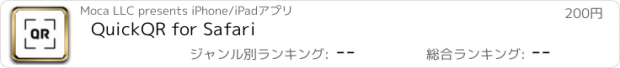 おすすめアプリ QuickQR for Safari