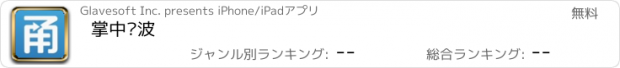 おすすめアプリ 掌中宁波