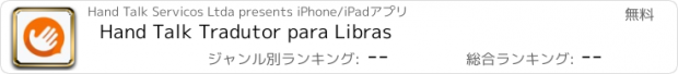 おすすめアプリ Hand Talk Tradutor para Libras