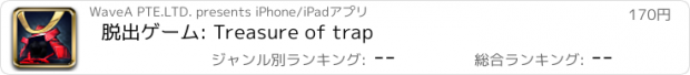 おすすめアプリ 脱出ゲーム: Treasure of trap