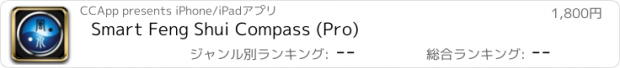 おすすめアプリ Smart Feng Shui Compass (Pro)