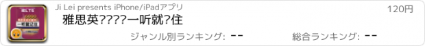 おすすめアプリ 雅思英语关键词一听就记住