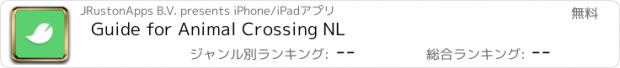 おすすめアプリ Guide for Animal Crossing NL