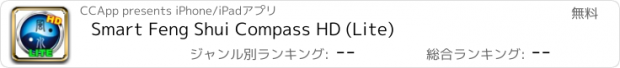 おすすめアプリ Smart Feng Shui Compass HD (Lite)