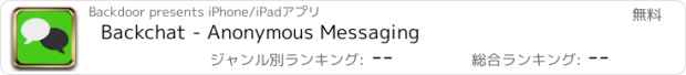 おすすめアプリ Backchat - Anonymous Messaging