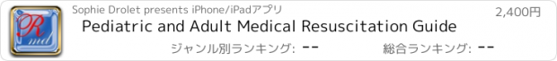 おすすめアプリ Pediatric and Adult Medical Resuscitation Guide