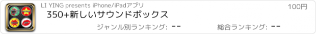 おすすめアプリ 350+新しいサウンドボックス