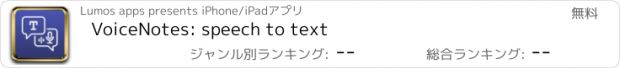 おすすめアプリ VoiceNotes: speech to text