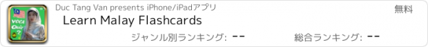 おすすめアプリ Learn Malay Flashcards