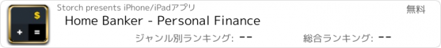 おすすめアプリ Home Banker - Personal Finance