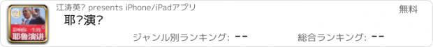 おすすめアプリ 耶鲁演讲