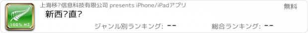 おすすめアプリ 新西兰直购