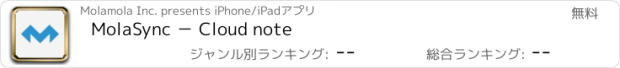 おすすめアプリ MolaSync － Cloud note