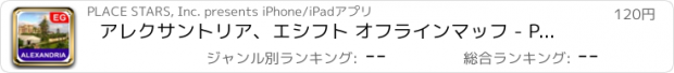 おすすめアプリ アレクサントリア、エシフト オフラインマッフ - PLACE STARS