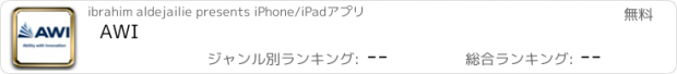 おすすめアプリ AWI