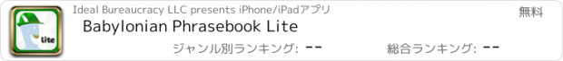 おすすめアプリ Babylonian Phrasebook Lite